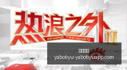 英雄联盟,赛事前瞻,战队实力分,亚博体育,亚博体育官网,亚博体育app,亚博体育下载